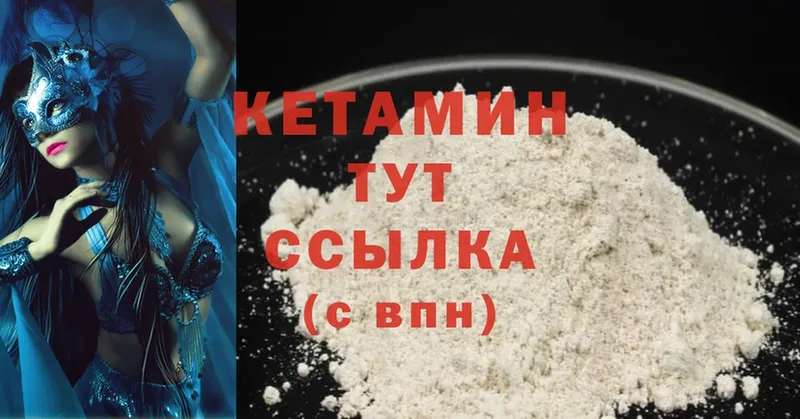 Кетамин ketamine  Райчихинск 